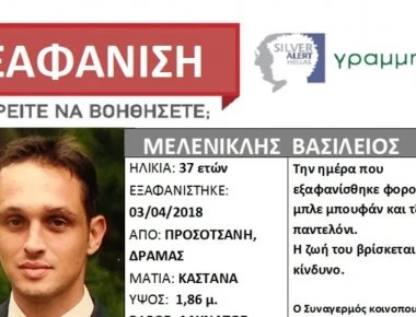 Άγριο έγκλημα στη Δράμα: Βρέθηκε θαμμένος σε αυλή σπιτιού ο αγνοούμενος Βασίλης Μελενικλής (βίντεο)